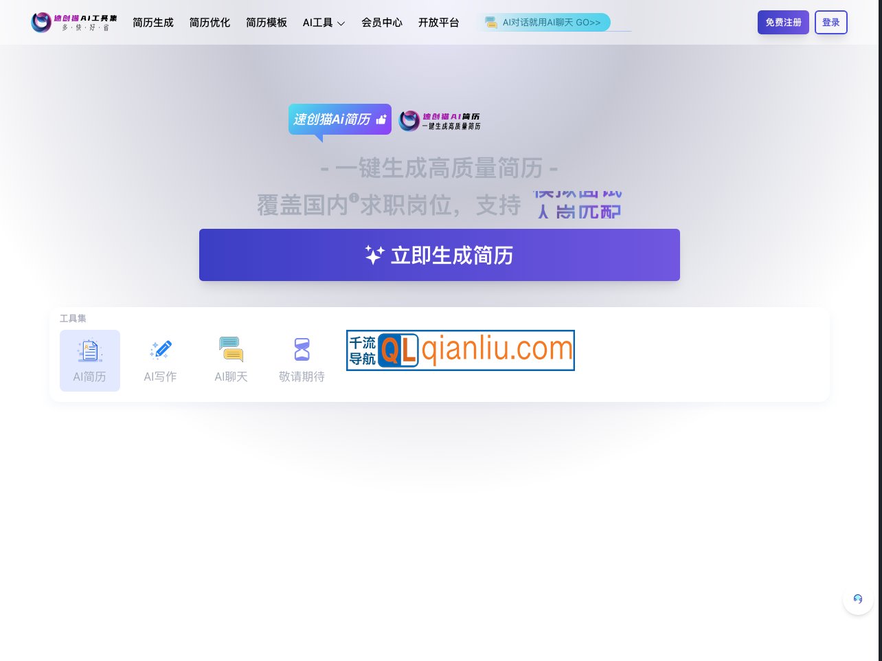 速创猫AI简历插图