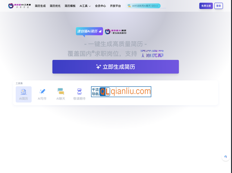 速创猫AI简历插图