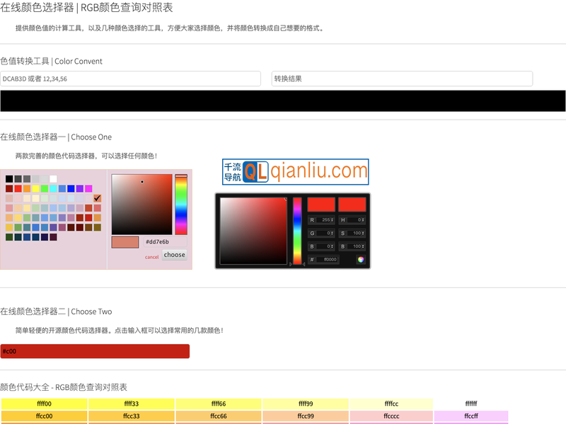 颜色代码查询插图