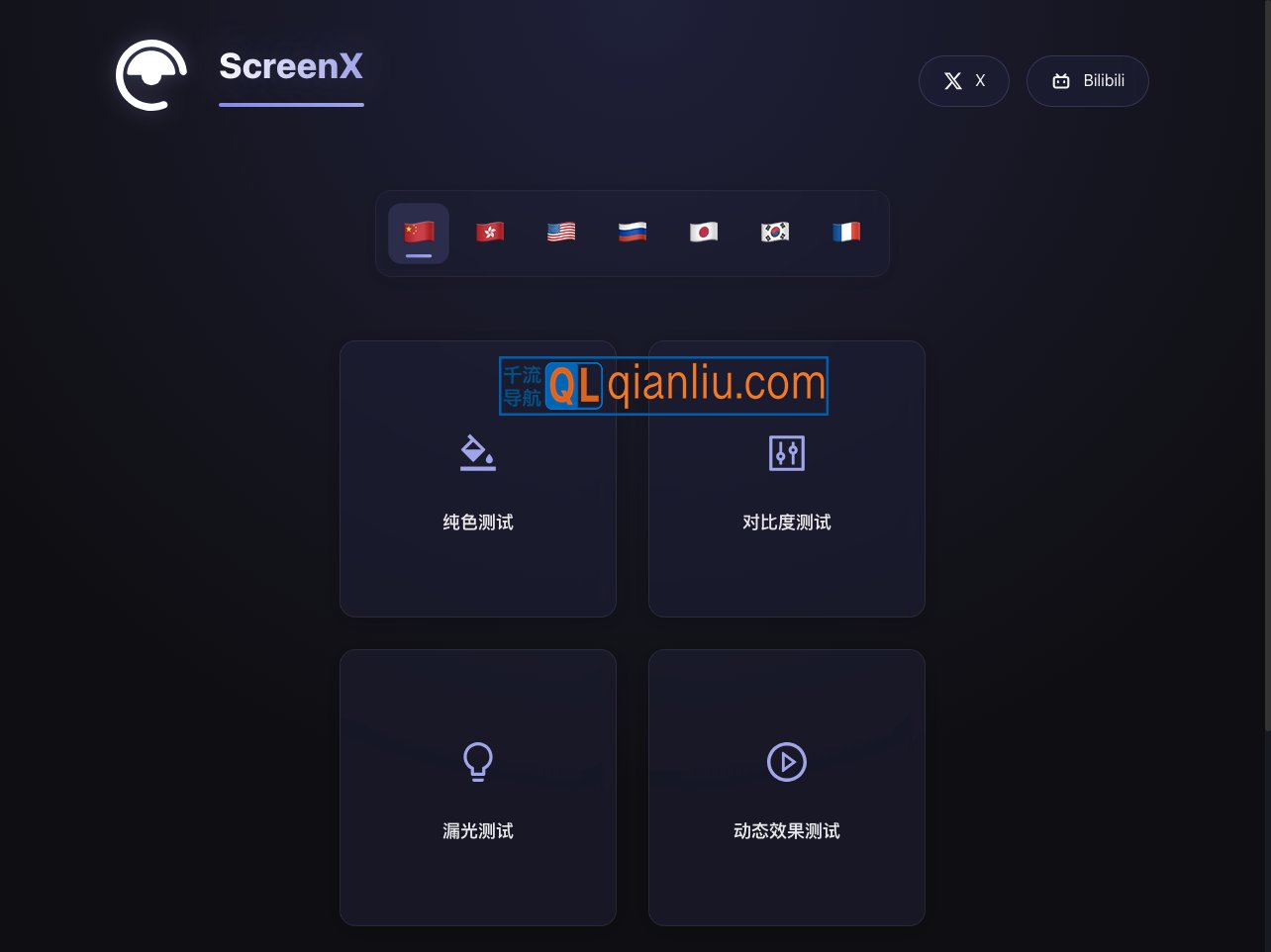 尖叫直线屏幕测试插图