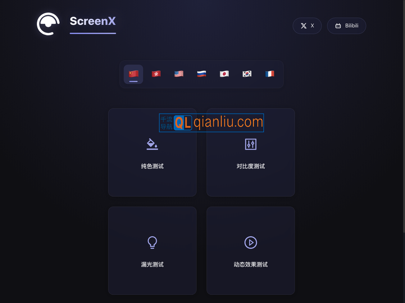 尖叫直线屏幕测试插图