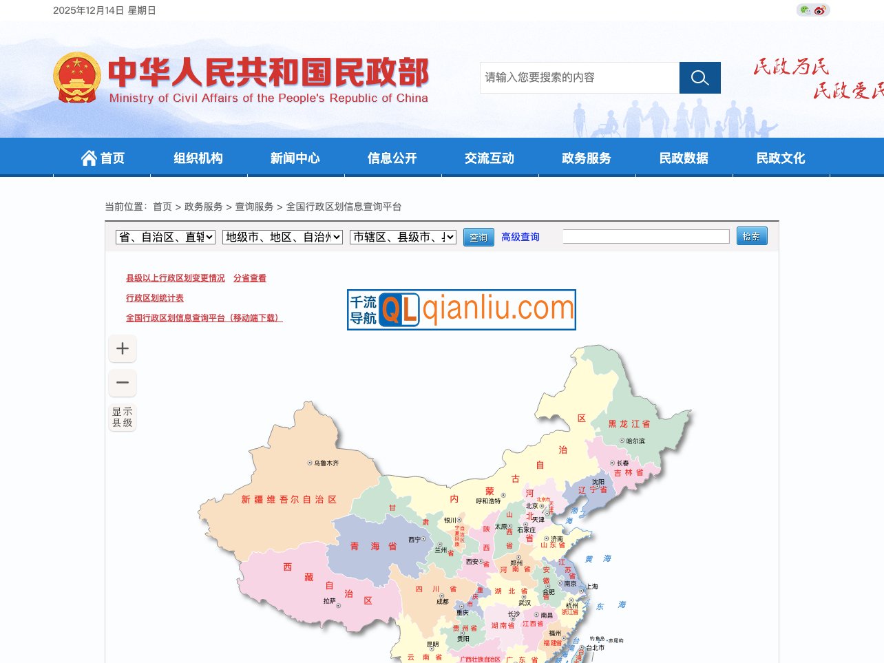 全国行政区划信息查询平台插图