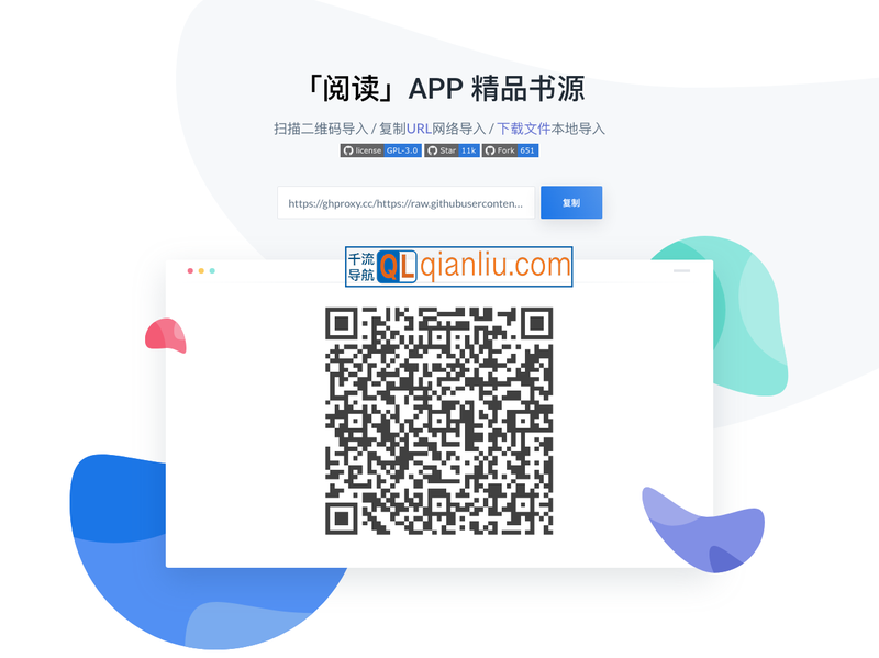 「阅读」APP 精品书源插图