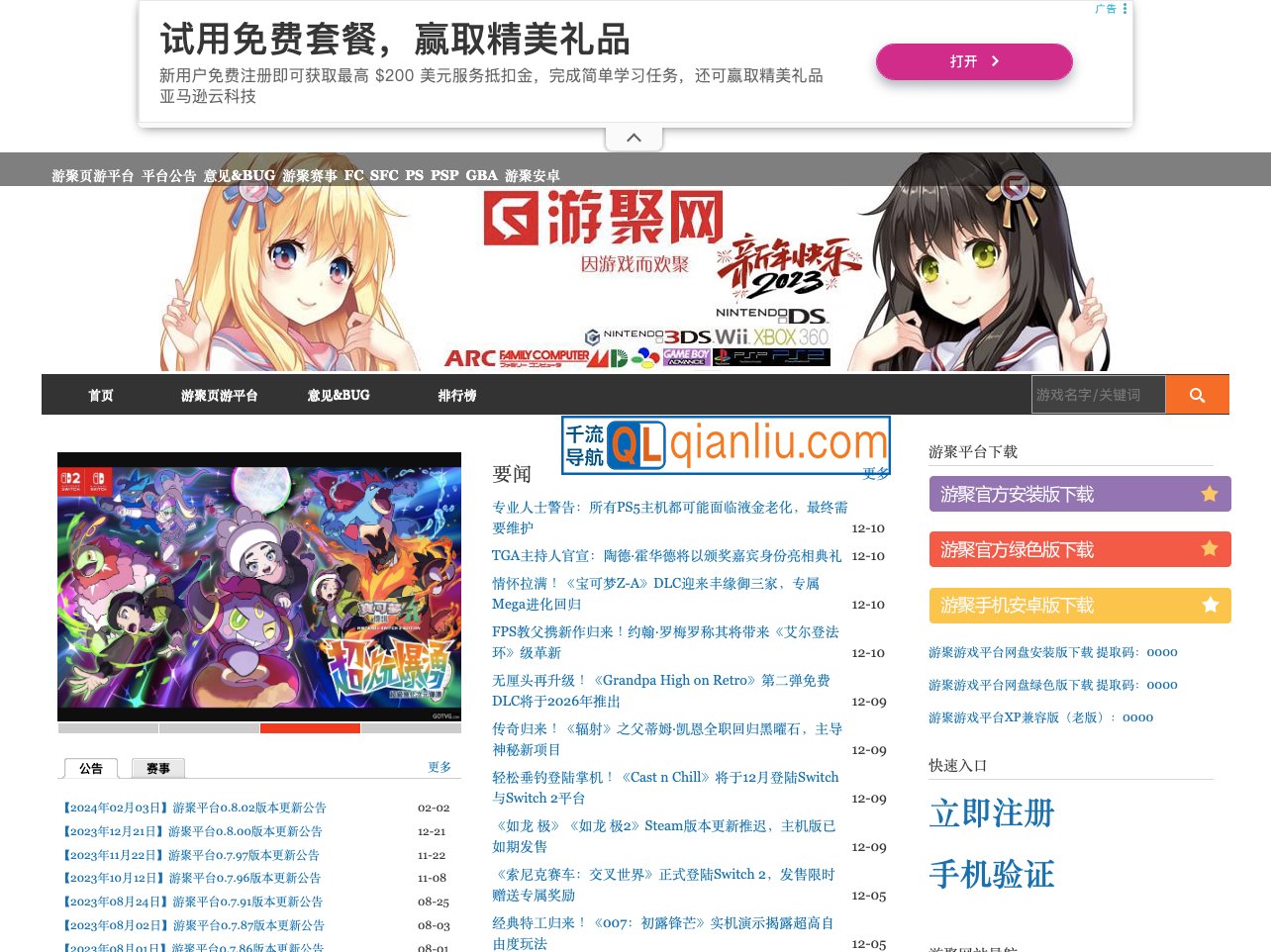 游聚游戏平台插图