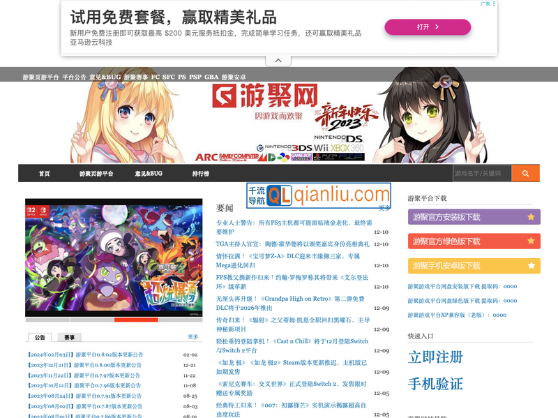 游聚游戏平台插图