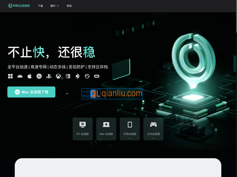 网易UU加速器插图