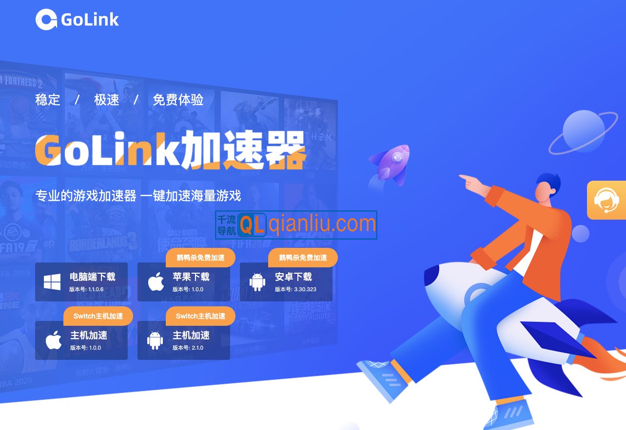 Golink加速器插图
