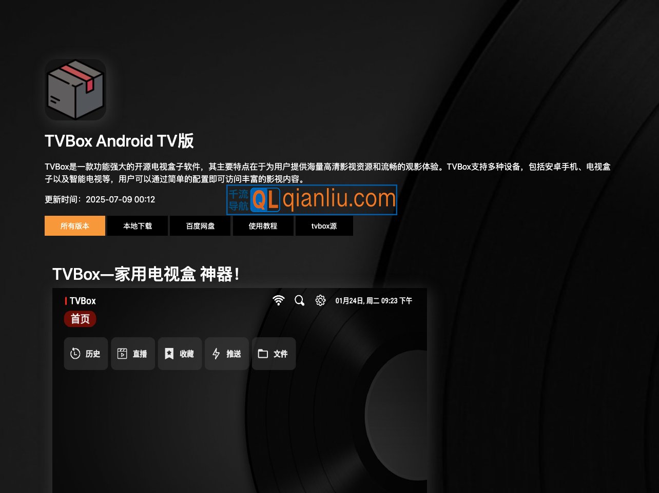 TVBox官方源插图