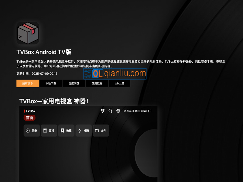 TVBox官方源插图