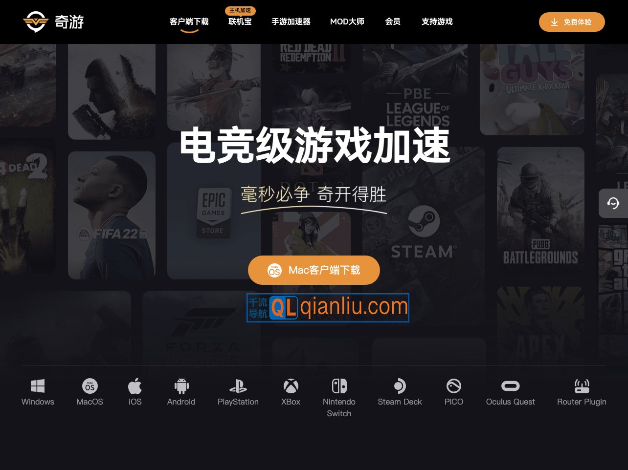 奇游电竞加速器插图