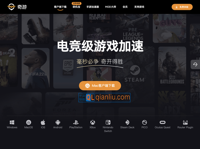 奇游电竞加速器插图