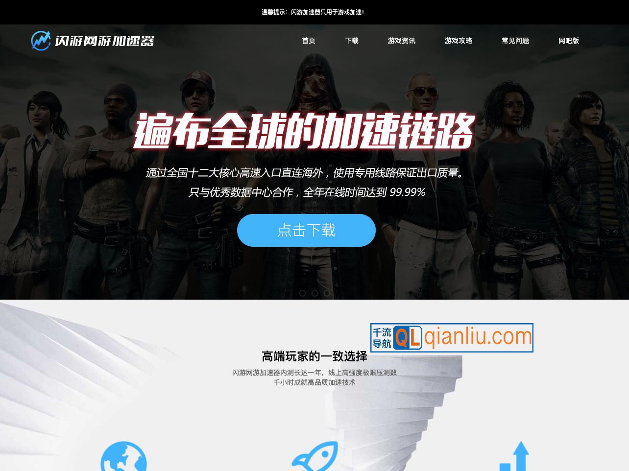 闪游加速器插图