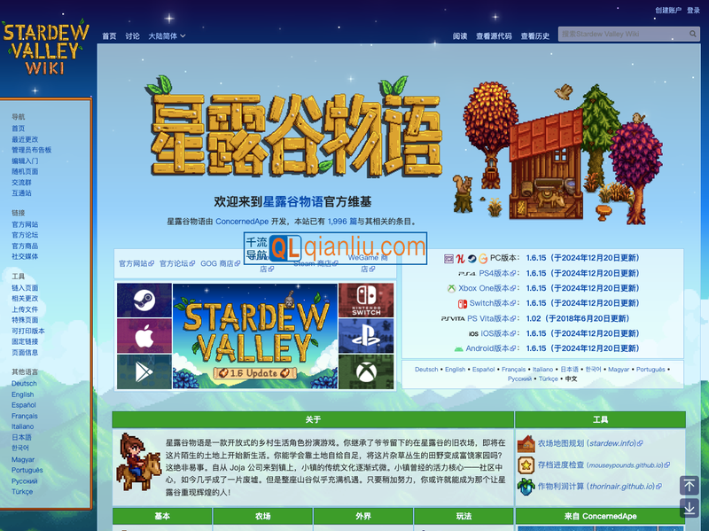 星露谷物语wiki插图