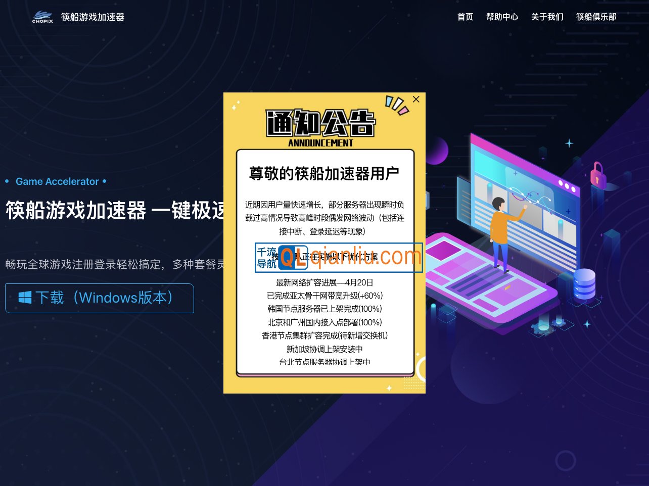 筷船游戏加速器插图