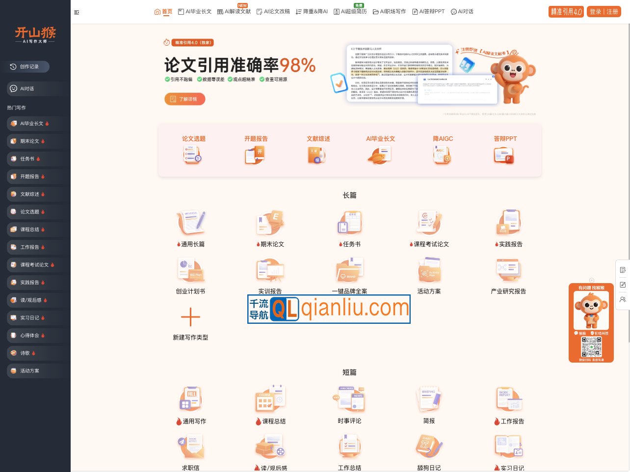 开山猴AI写作大师插图