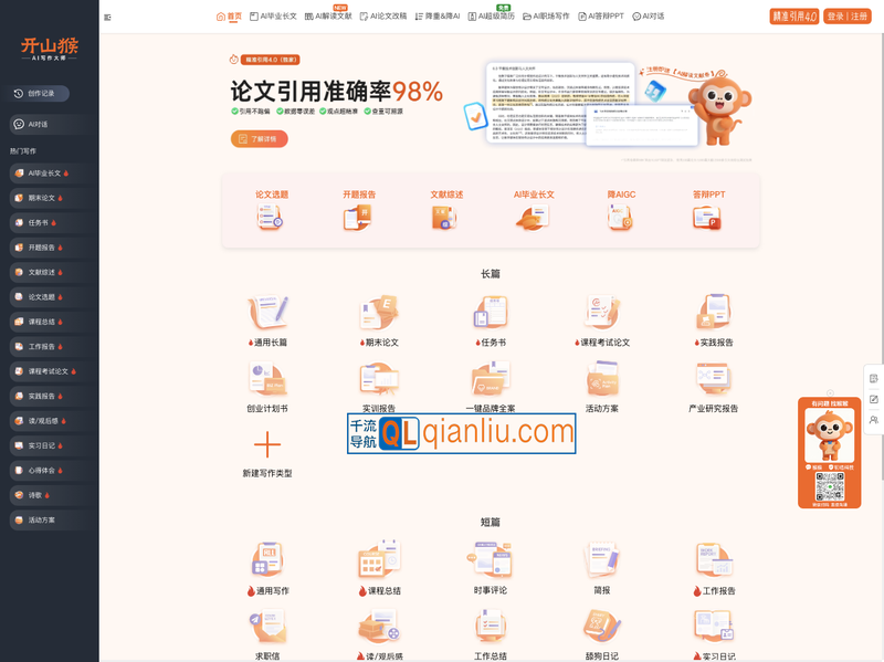 开山猴AI写作大师插图