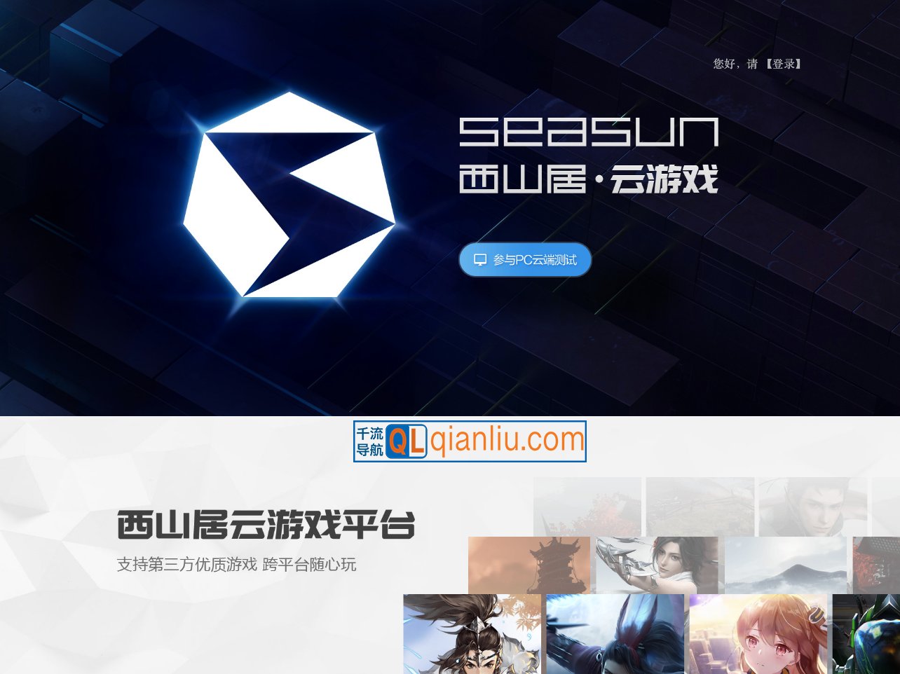 西山居云游戏平台插图