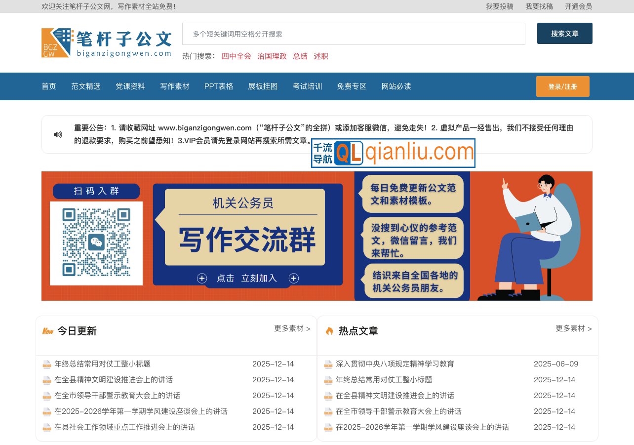 笔杆子公文网插图