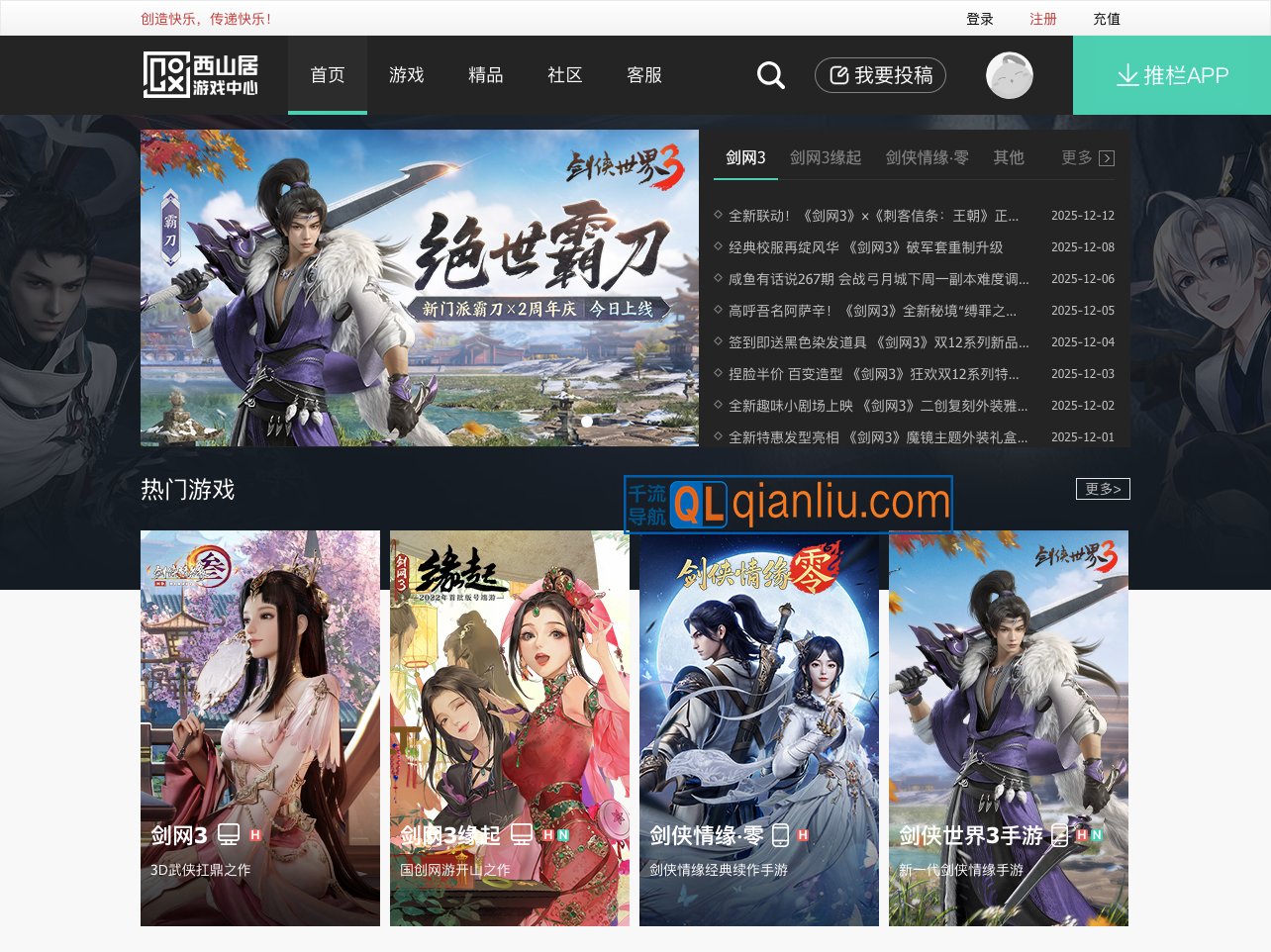 西山居游戏中心插图