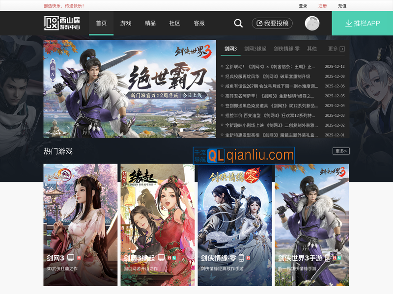 西山居游戏中心插图