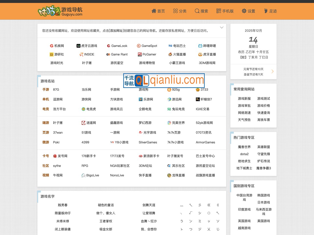 咕咕鱼游戏导航插图