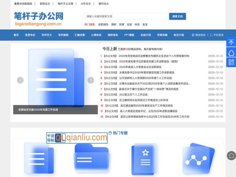 笔杆子办公网插图