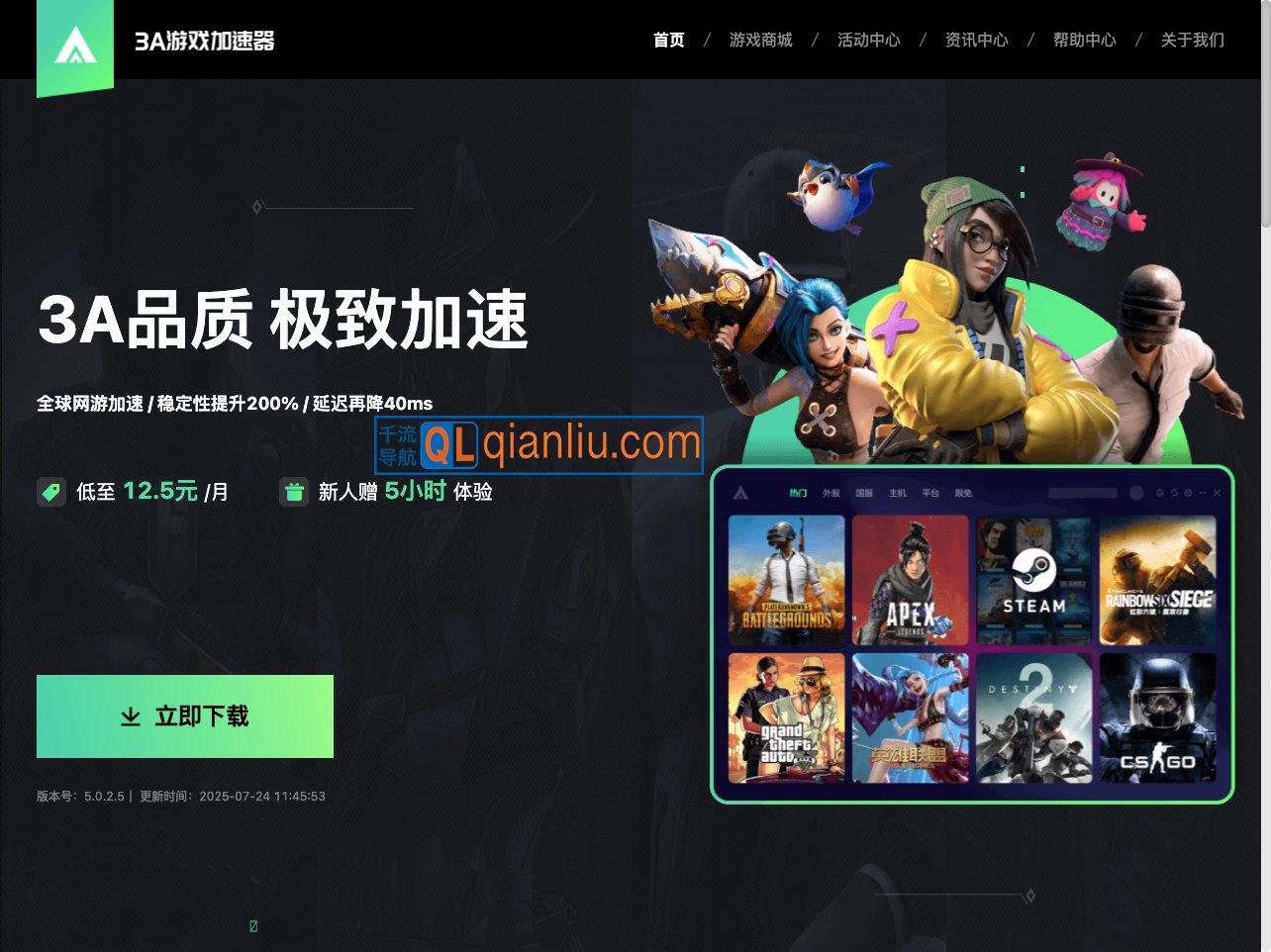 3A游戏加速器插图