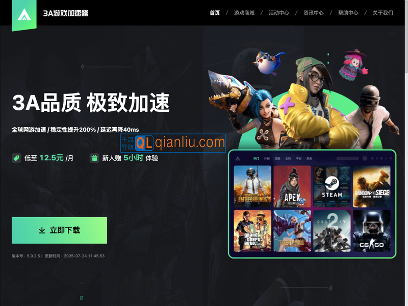 3A游戏加速器插图