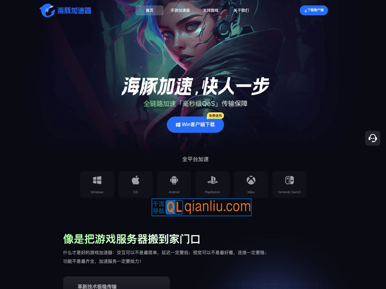 海豚加速器插图