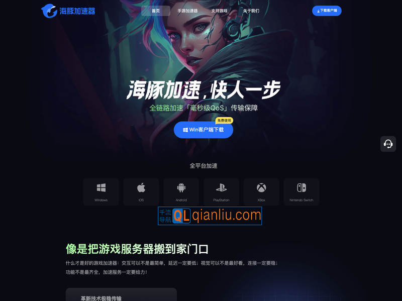 海豚加速器插图