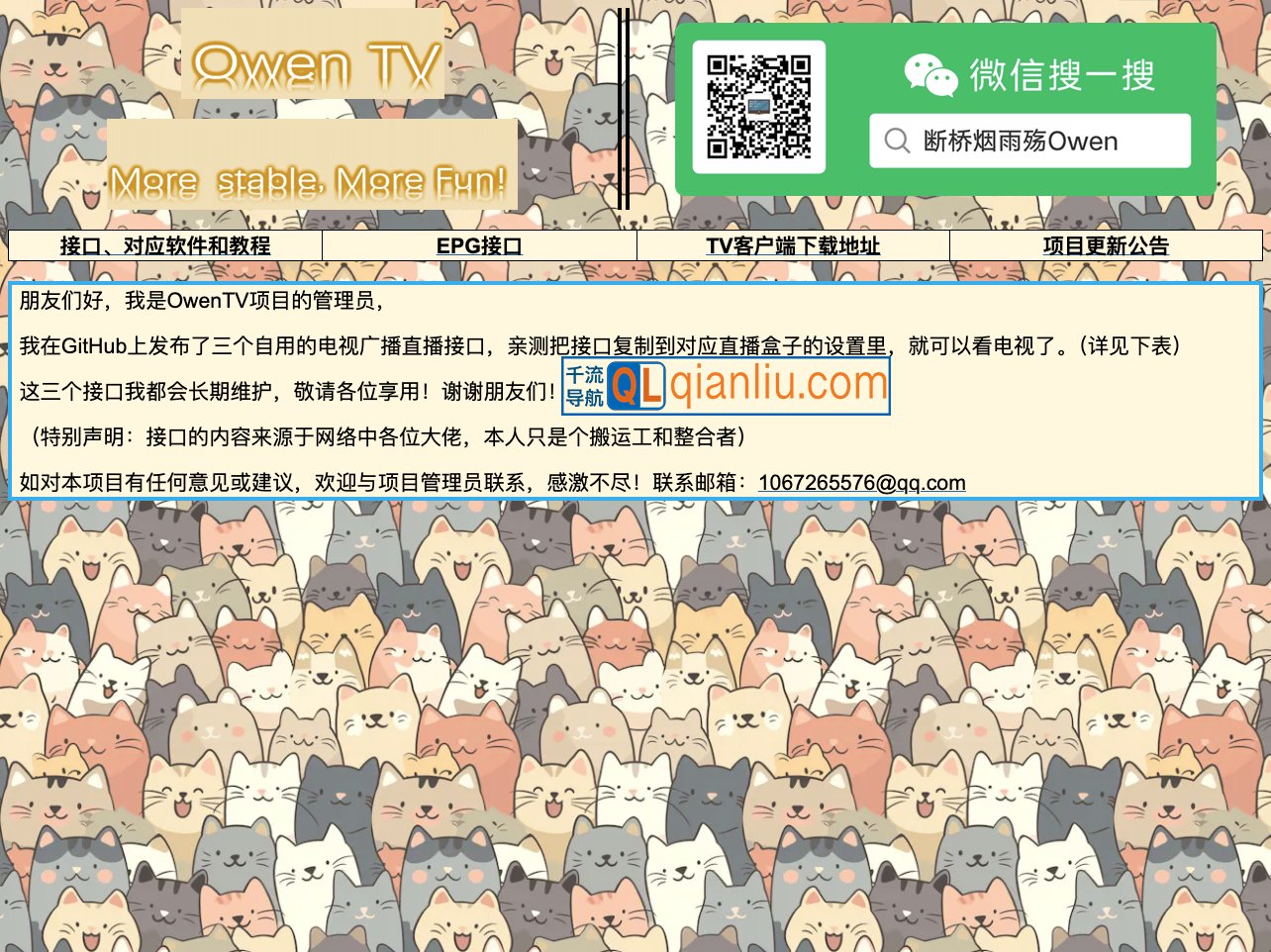 OwenTV插图