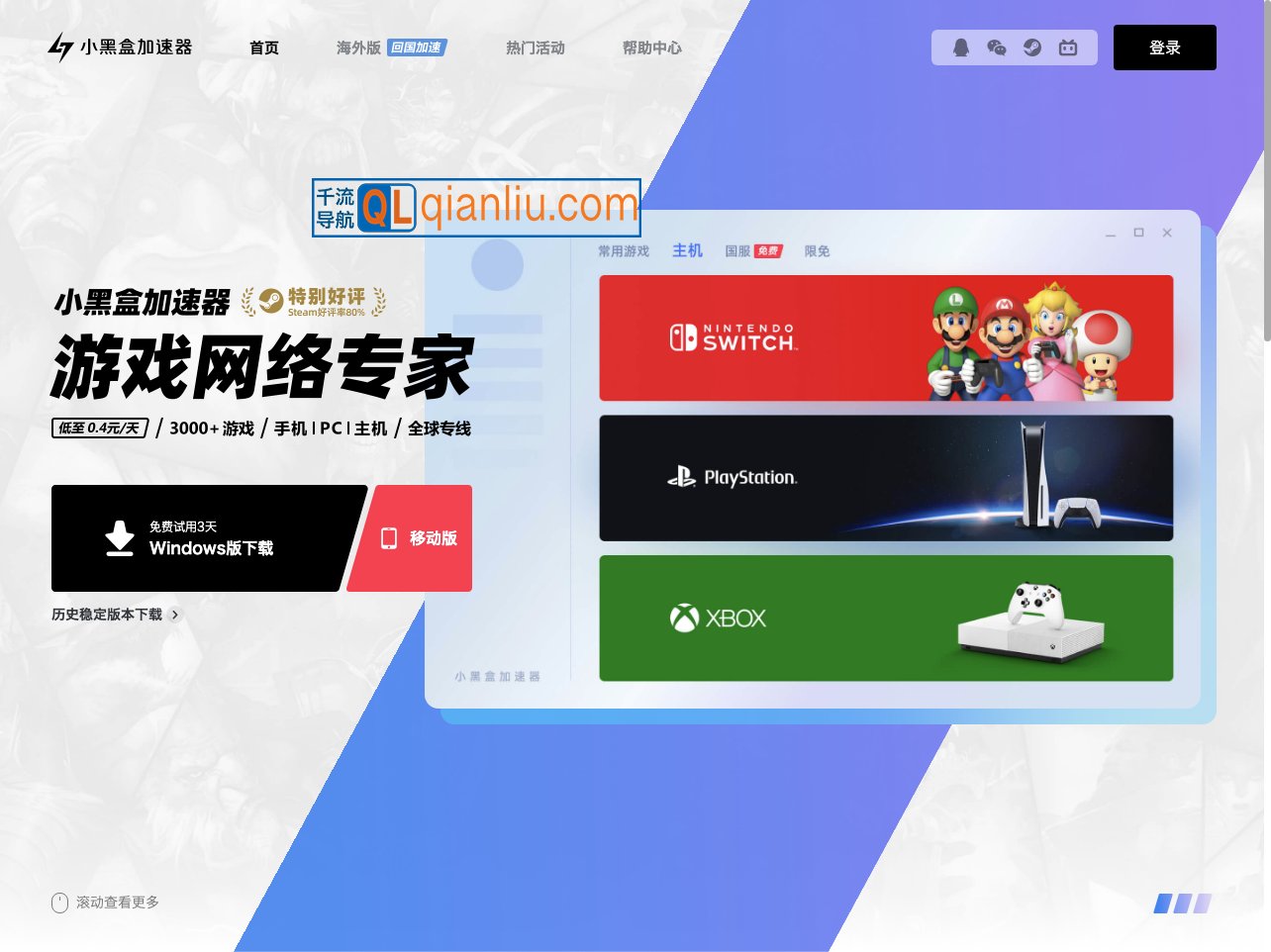 小黑盒加速器插图