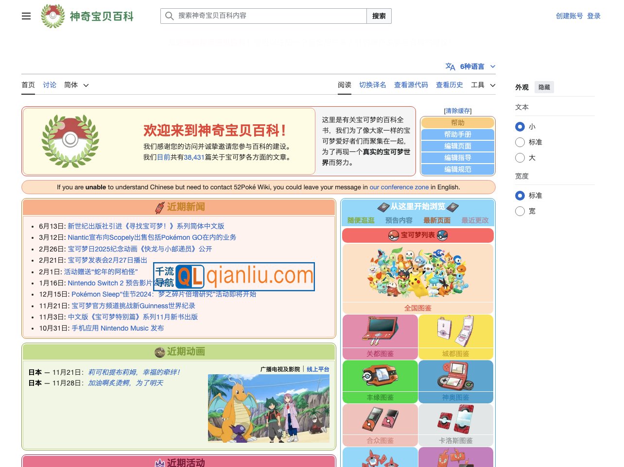 神奇宝贝百科插图