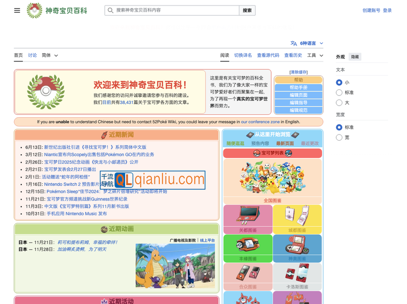 神奇宝贝百科插图