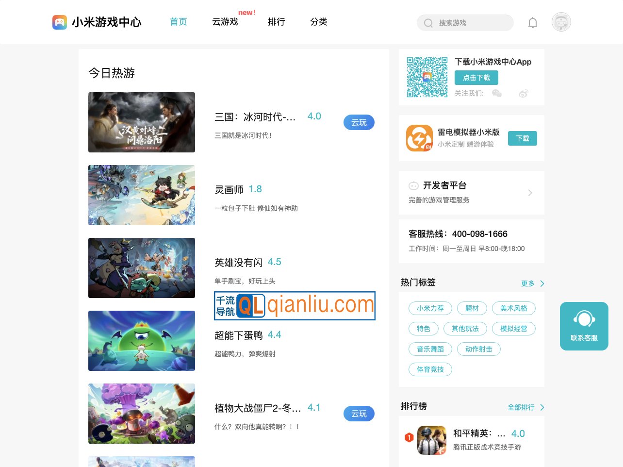 小米游戏中心插图