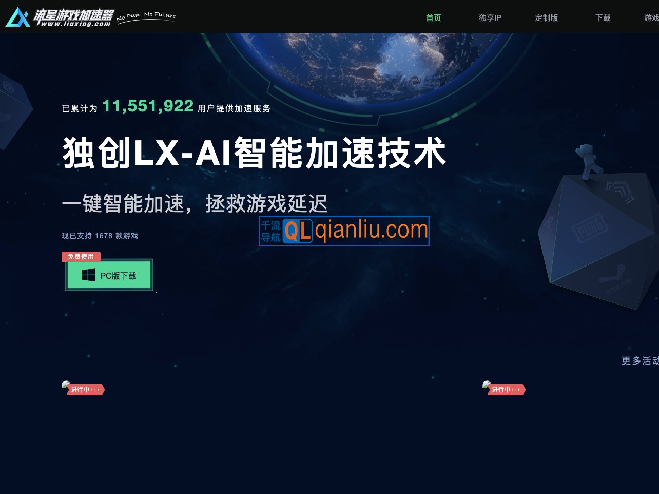 流星游戏加速器插图