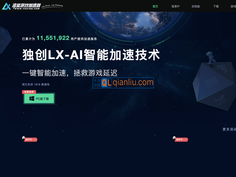 流星游戏加速器插图