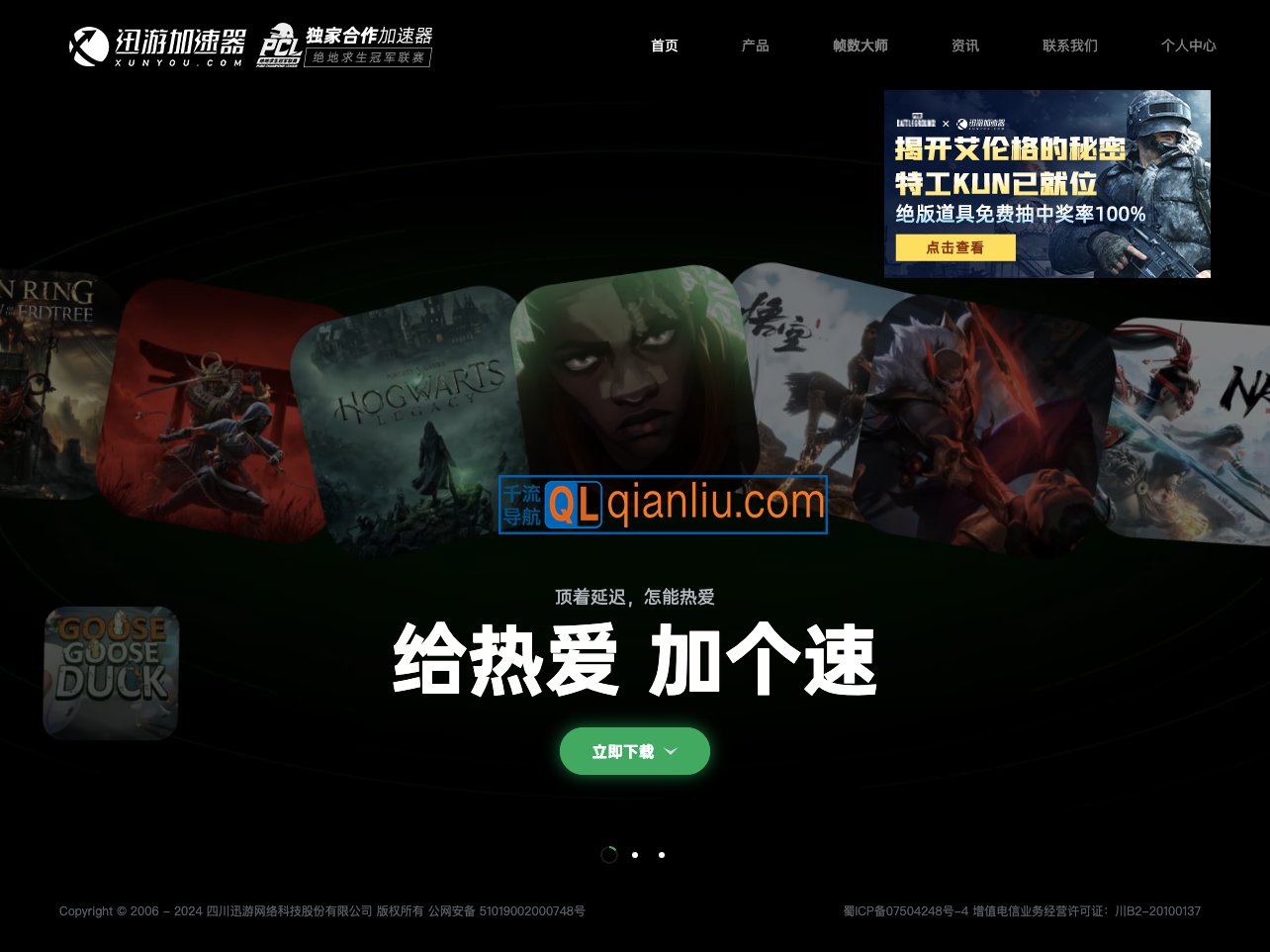 迅游网游加速器插图