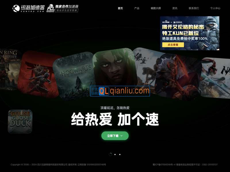 迅游网游加速器插图