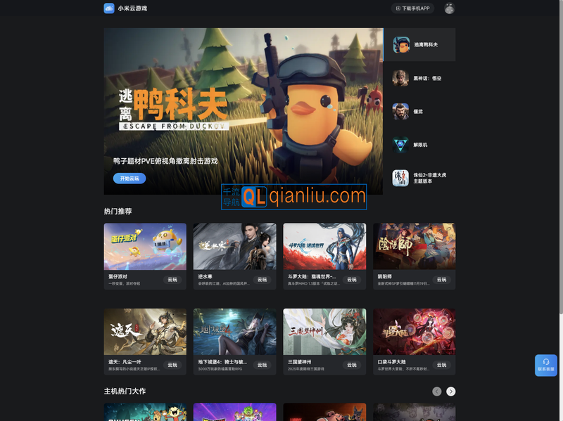 小米云游戏插图