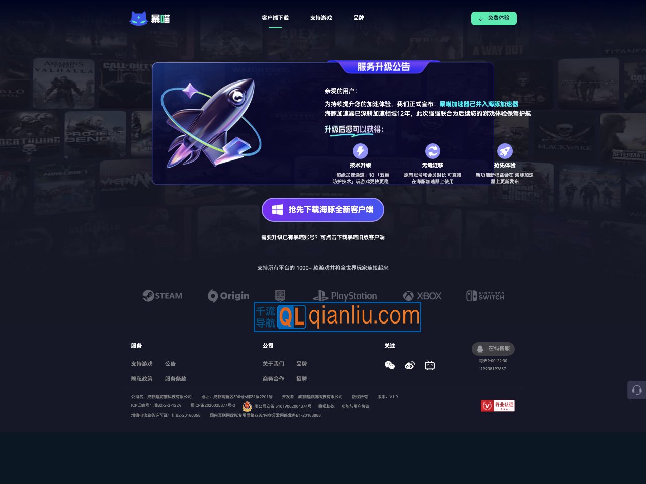 暴喵加速器插图