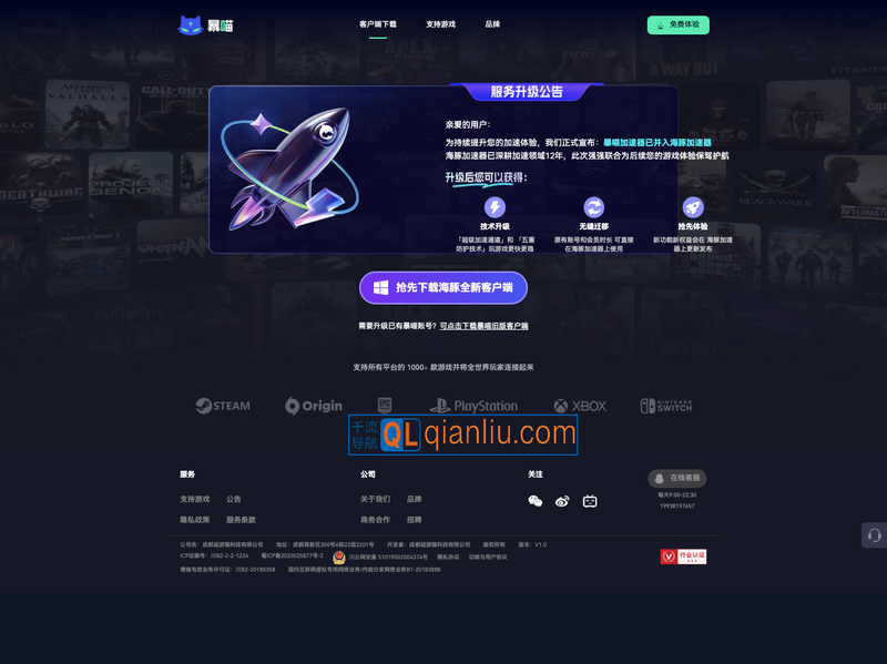 暴喵加速器插图