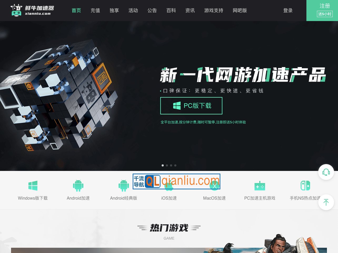 鲜牛加速器插图