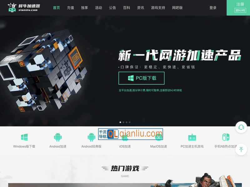 鲜牛加速器插图