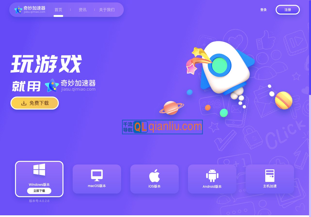 奇妙加速器插图