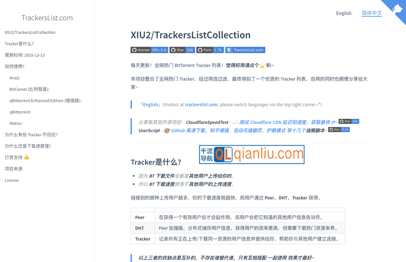XIU2/TrackersListCollection插图