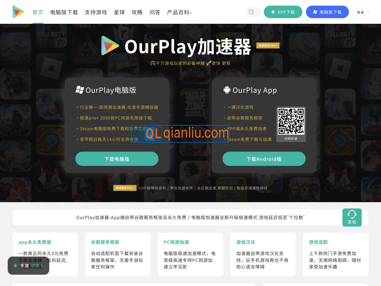 OurPlay(原谷歌空间)插图
