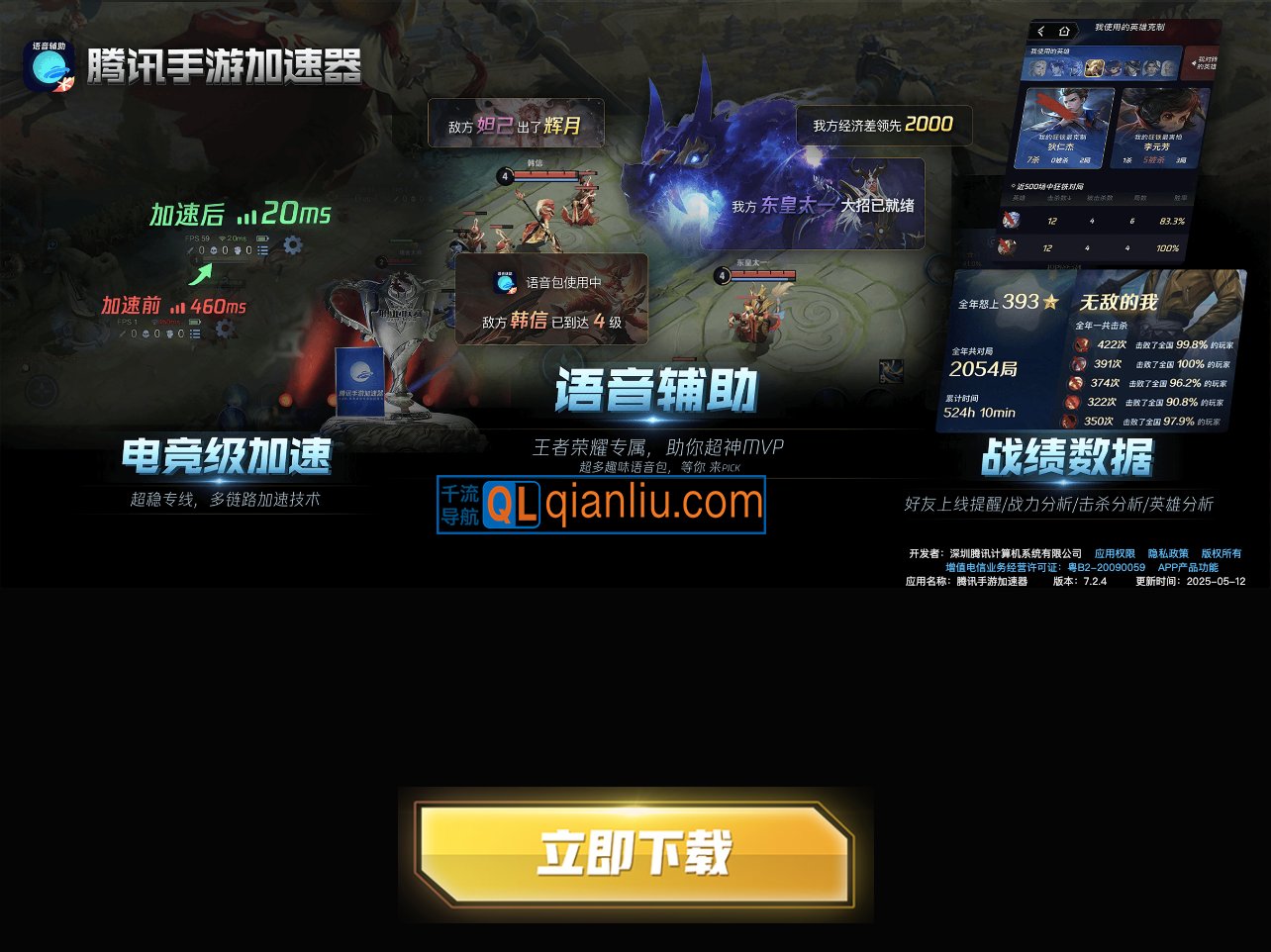 腾讯手游加速器插图