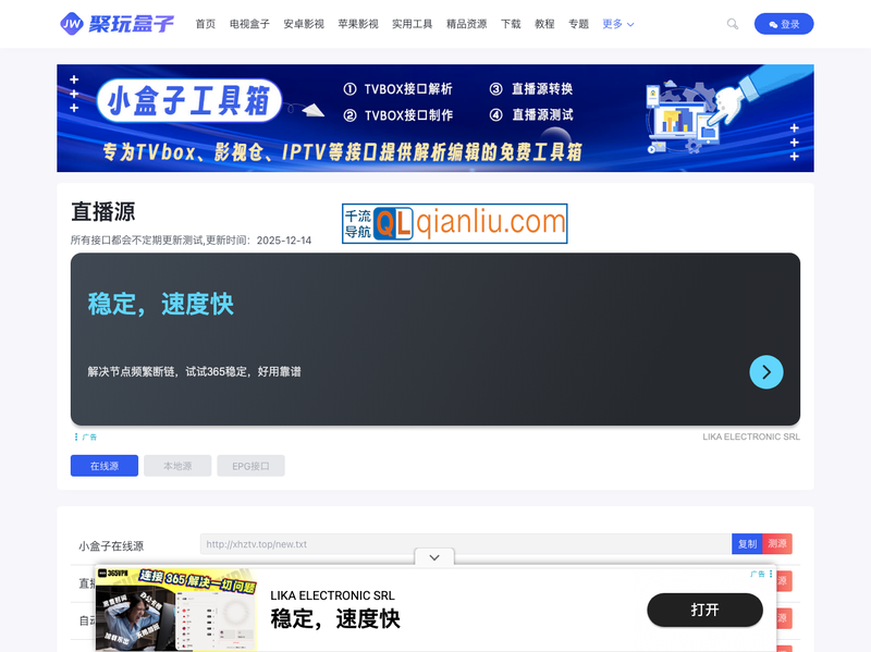 聚玩盒子直播源插图