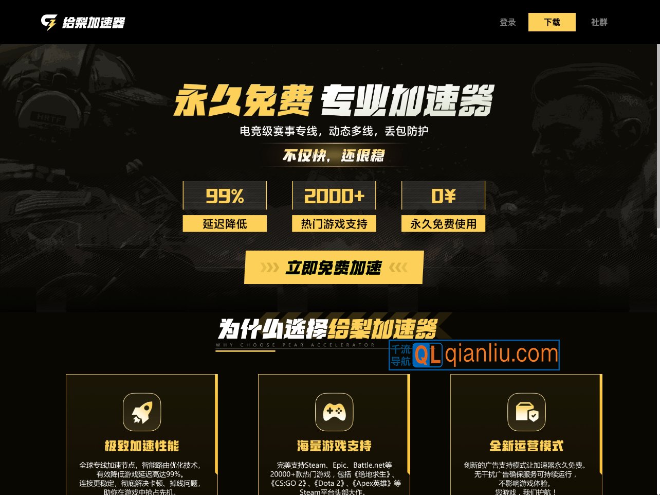 给梨加速器插图